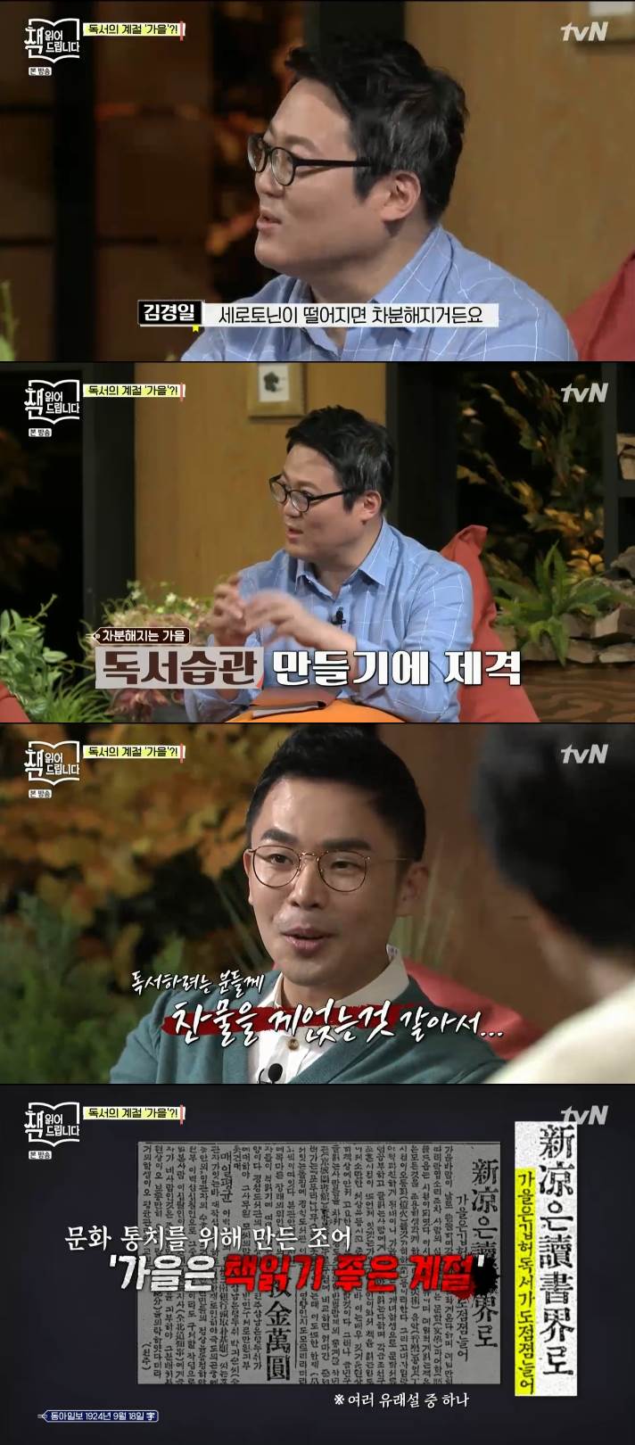 사진=tvN방송화면