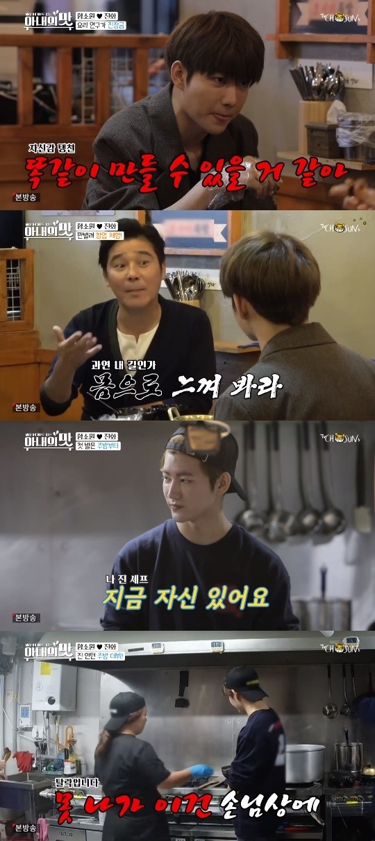 TV조선=아내의맛캡처