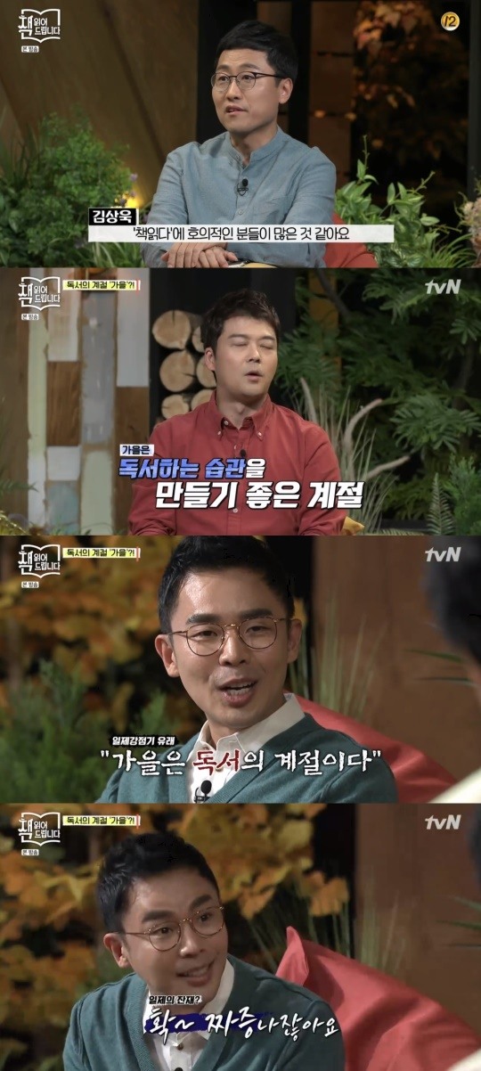 tvN책읽어드립니다캡처