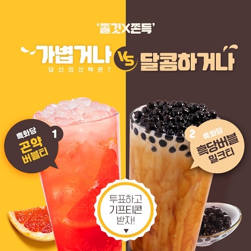 프리미엄 티하우스 흑화당, 토스 퀴즈…실시간 업데이트