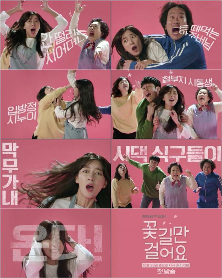 KBS1꽃길만걸어요