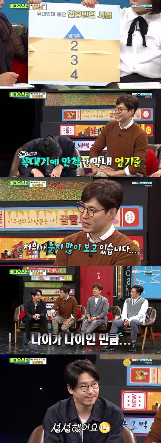 '비디오스타'(사진=MBC에브리원캡처)