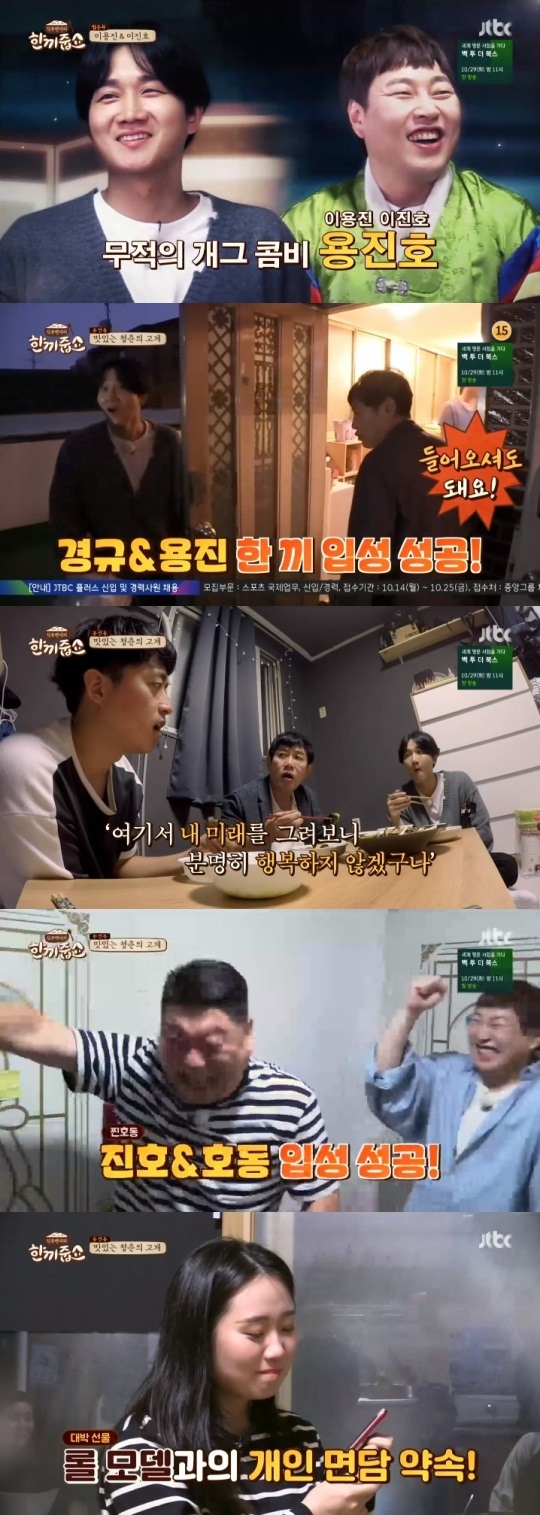 JTBC한끼줍쇼방송캡처