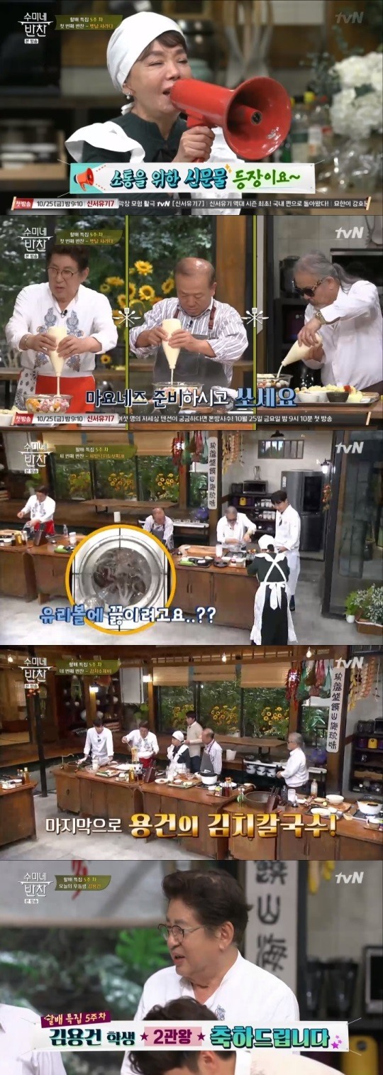 tvN수미네반찬방송캡처