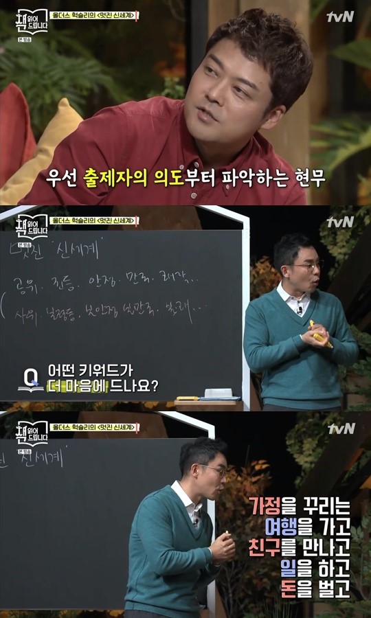 ‘요즘책방:책읽어드립니다’(사진=tvN캡처)