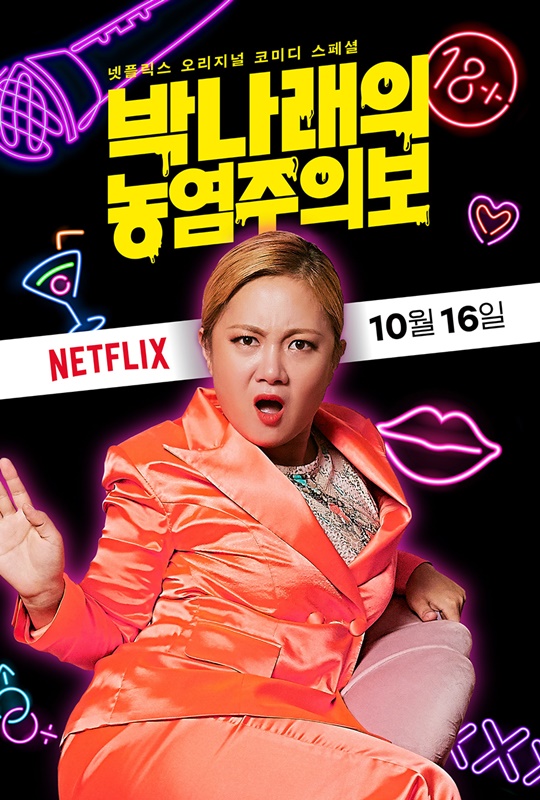 넷플릭스