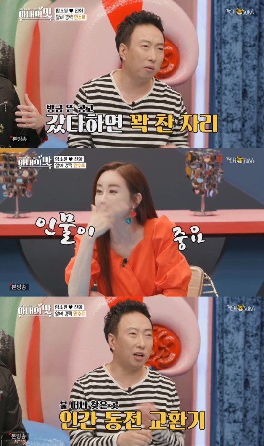 '아내의맛'(사진=TV조선캡처)