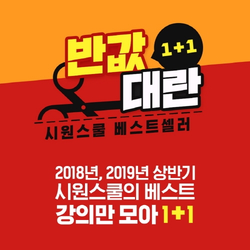 시원스쿨 반값대란, 알뜰족들 point 얻기 위해 여기저기 정보 교환 중…어느 것 기입할까?