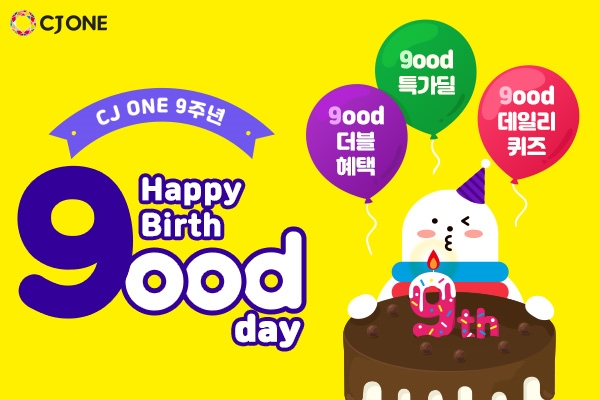 CJ ONE 탄생 9주년 기념 '해피벌쓰굿데이' 이벤트 개최