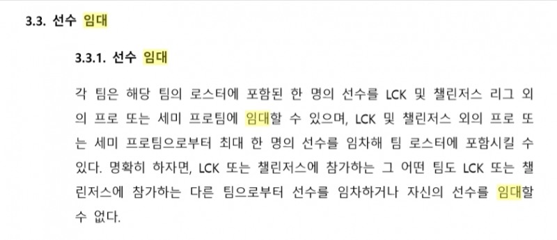 임대와 관련된 라이엇 규정.