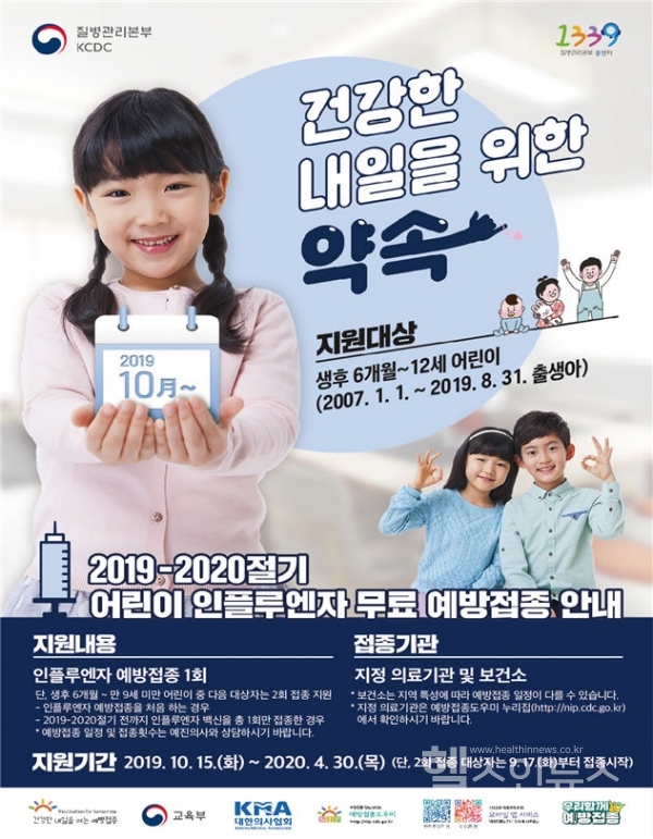 나와 친구들을 위한 겨울철 건강 약속, 인플루엔자 예방접종!
