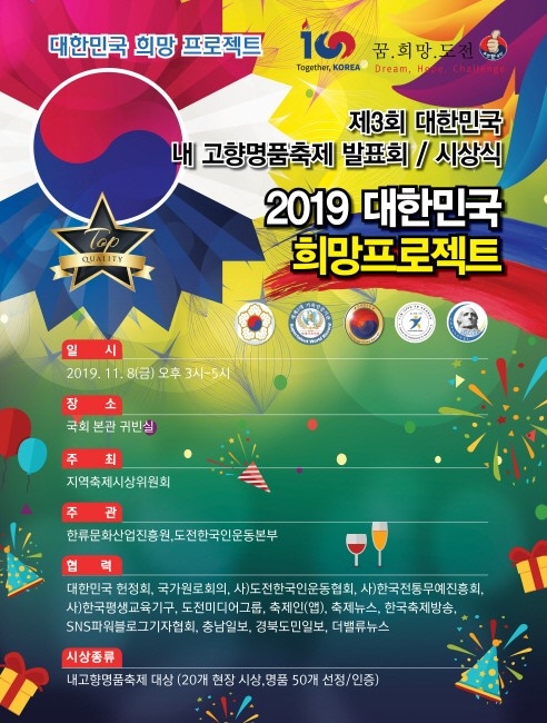 제3회 도전 대한민국 내고향명품축제 시상식 / 사진=한류문화산업진흥원