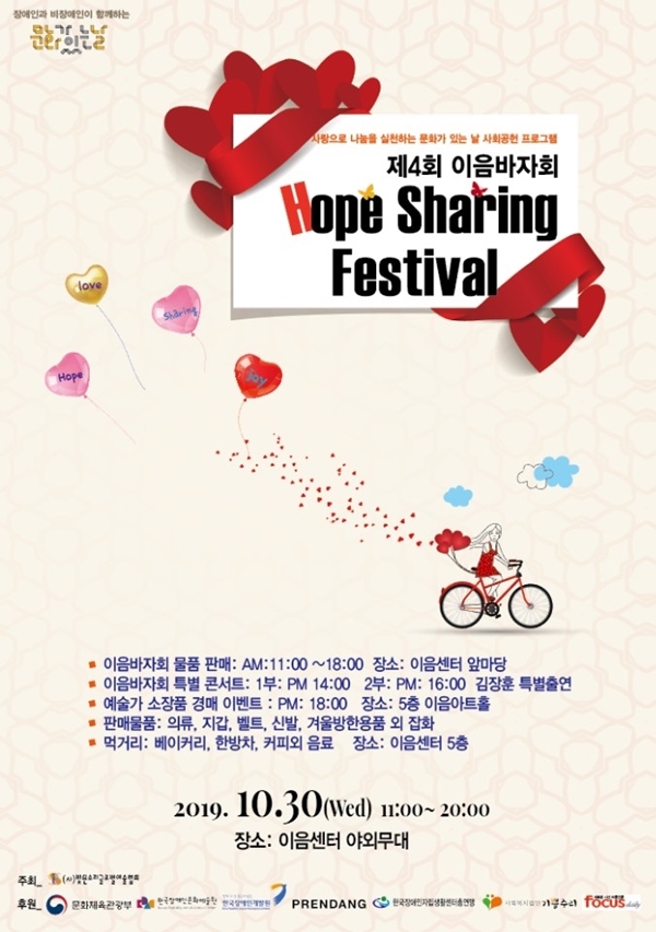 발달장애아동 지원 ‘이음바자회’ 김장훈 강원래, 개최에 동참