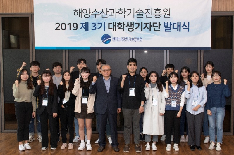 해양수산과학기술진흥원 '3기 대학생기자단' 발대식 진행