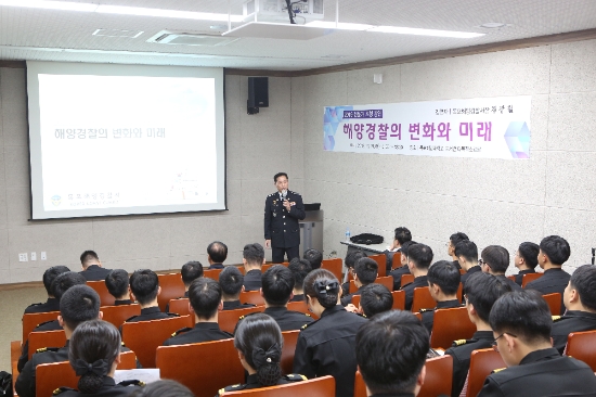 채광철 목포해양경찰서장은 목포해양대학교 다목적 강의실에서 해양경찰학부 재학생을 대상으로 초청 강연을 가졌다./사진=목포해경