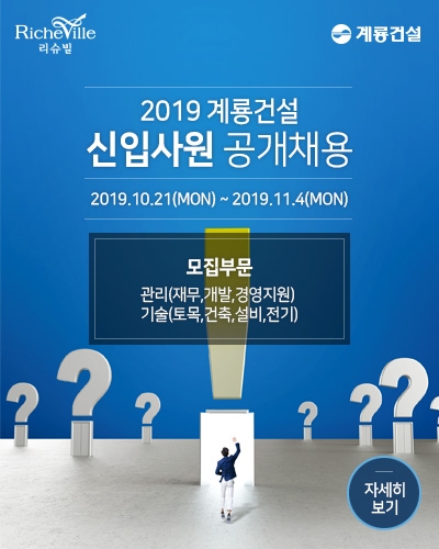 현대건설,계룡건설 2020년 신입사원 채용