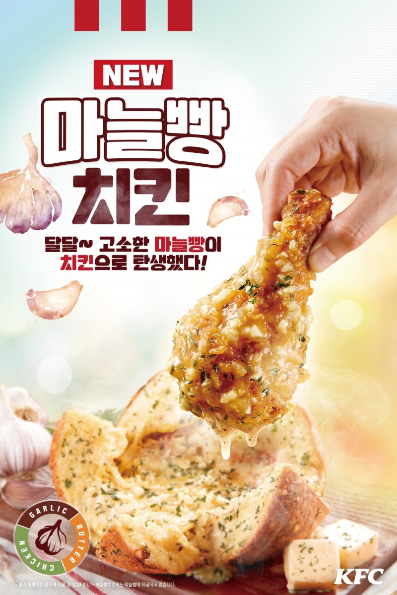 마늘빵이 치킨으로 탄생했다!