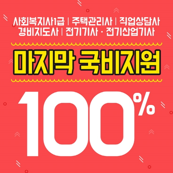 '개정 전 마지막' 한국사이버진흥원, 사회복지사1급·주택관리사·직업상담사 등 100% 국비지원