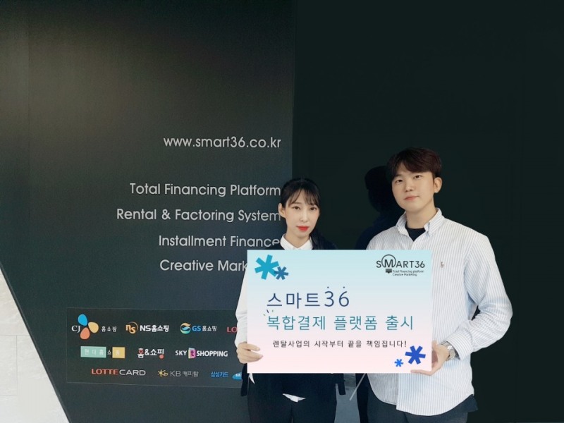 스마트36, 판매 활성화·마케팅 가능한 ‘복합 결제 플랫폼’ 출시