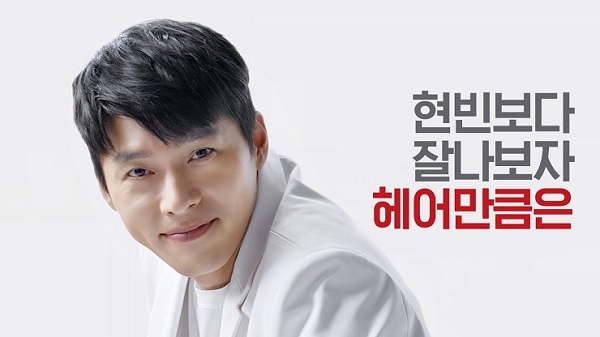 닥터포헤어, ‘현빈보다 잘나보자’ TV CF 런칭…영상 보고 선물 받자