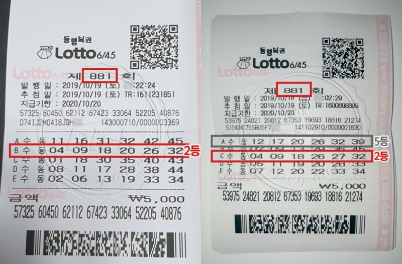 로또 2등 당첨자들의 간절했던 소감 공개돼 ”이제 끝이라 생각했다”