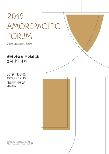 이미지 제공 = 아모레퍼시픽재단