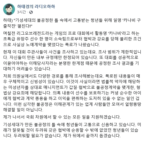 하태경 의원 라디오 하하 페이스북 캡쳐.