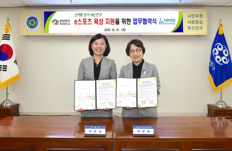 부산정보산업진흥원-부산진구, e스포츠산업 육성 '맞손'