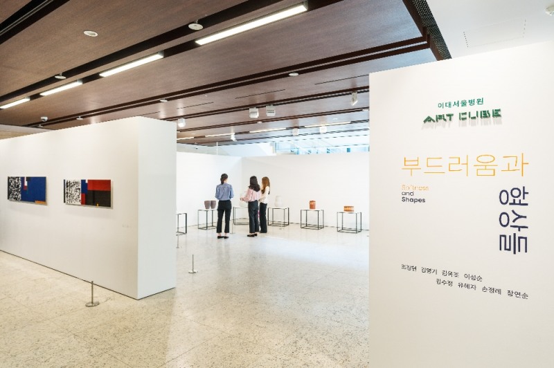 이대서울병원, ‘부드러움과 형상들’ 전시회 열어