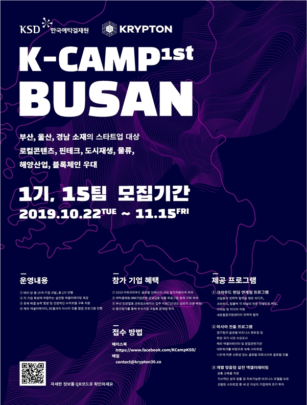 한국예탁결제원, 창업 지원 프로그램 'K-Camp' 실시