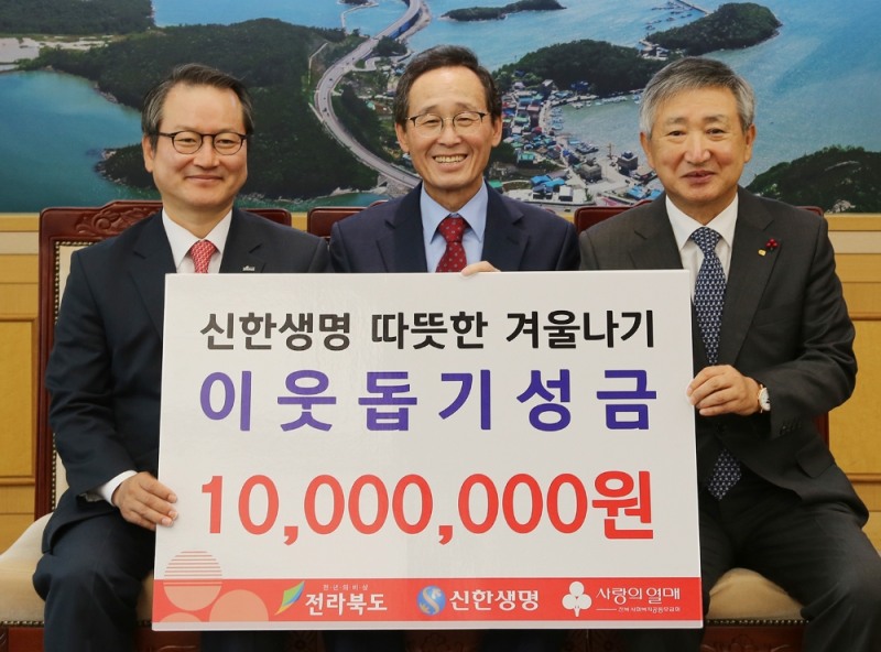 신한생명(대표 성대규)은 결식아동 및 독거 어르신들을 돕기 위해 후원금 1000만원을 전북도청에 전달한 후 기념촬영을 하고 있다 (사진 왼쪽부터 첫 번째 성대규 신한생명 사장,  두 번째 송하진 전라북도지사, 세 번째 김동수 전북공동모금회장)