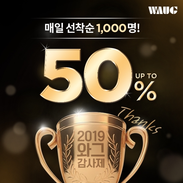 가을엔 여행이지! 10일간 총 5천만원, 와그가 쏜다!
