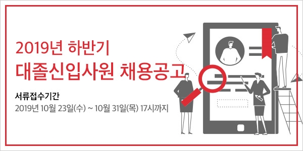 오뚜기, 2019년 하반기 대졸신입사원 공개 채용