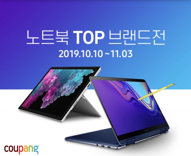 쿠팡, '노트북 TOP브랜드전' 열어