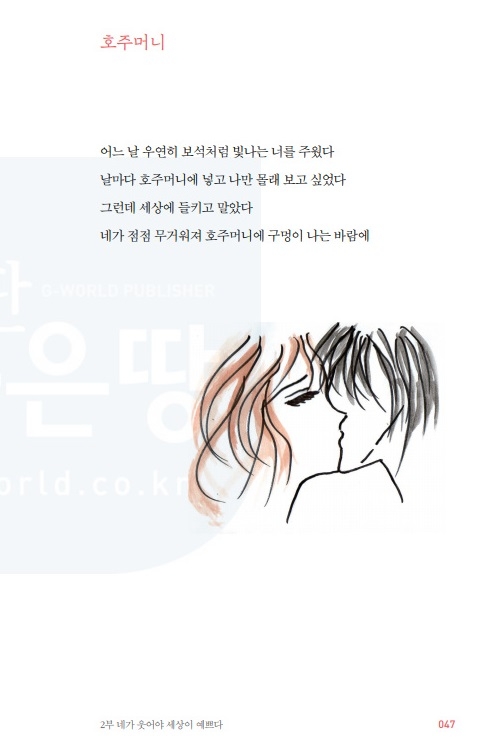 가을 추천 시집, 문지영 시인 '네가 웃어야 세상이 예쁘다'