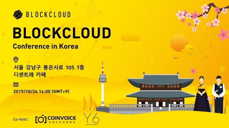 블록 클라우드, 24일 한국서 단독 밋업 개최