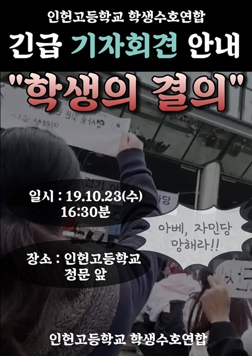 인현고등학교 학생수호연합