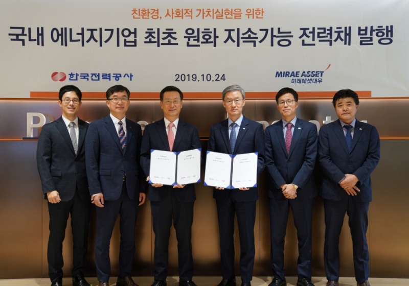 원화지속가능채권 발행 기념사진 (왼쪽에서 3번째 김갑순 한전 재무처장, 왼쪽에서 4번째 마득락 미래에셋대우 사장)