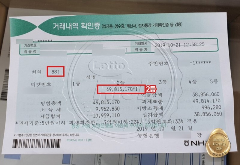 사진=브레인콘텐츠(로또리치)
