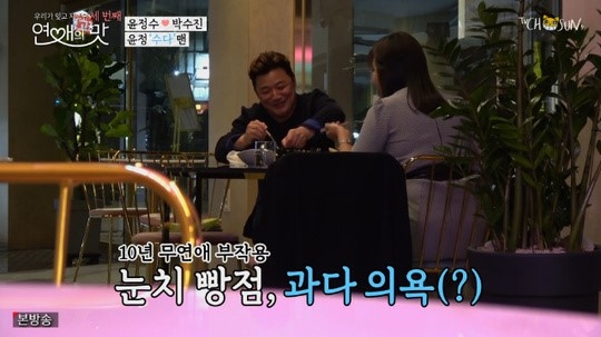 윤정수 (사진=TV조선 캡처)