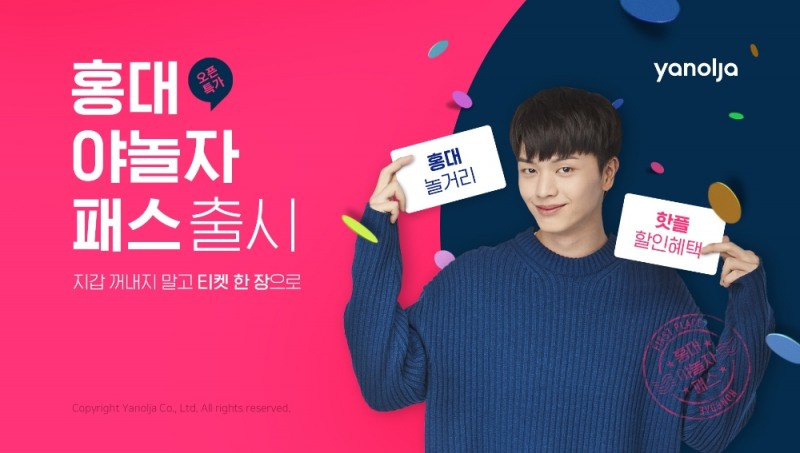 레저큐, 첫 자체 개발한 도심형 투어패스 '홍대 야놀자 패스' 출시