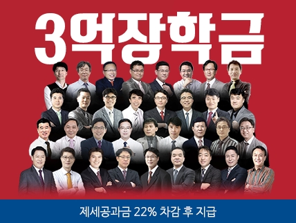 공인모, 주택관리사 ‘빠른합격 패키지’ 동차합격 장학금 지원 혜택