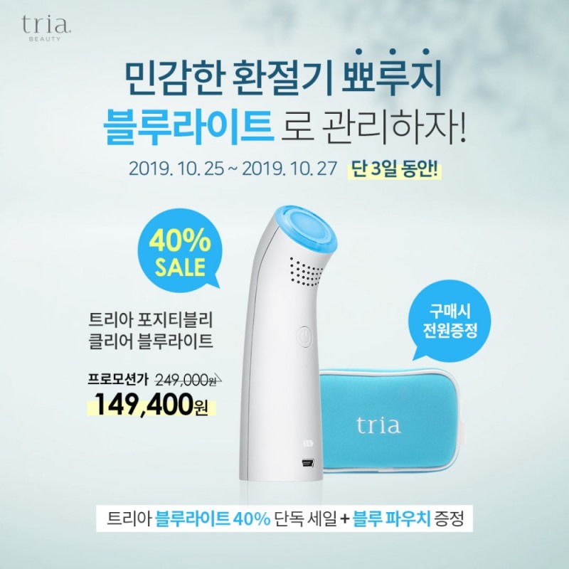 피부 예민 보스들을 위한 환절기 여드름 관리 희소식!