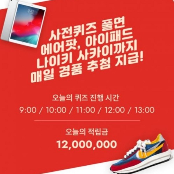 어떤 것 기입하면 되나? 오퀴즈 LG그램 매일지급, 알뜰족들 point 얻으려 서로서로 정보 교환 중