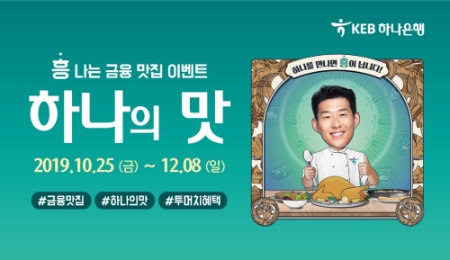 이미지 제공 = KEB하나은행