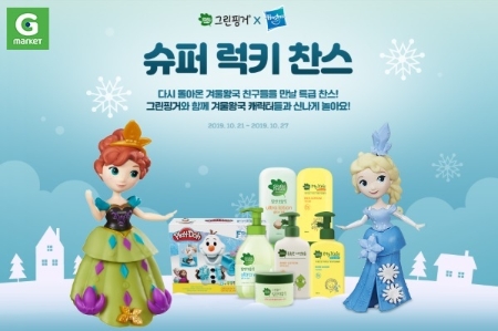 이미지 제공 = G마켓