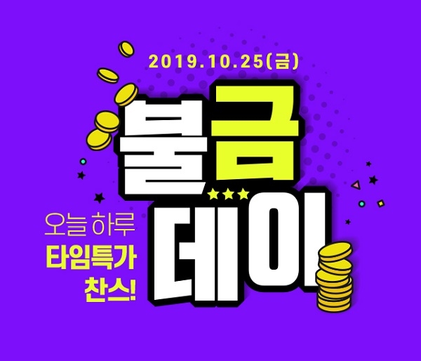에이치몰 불금치킨, 나에게 과연 어떤 이득이? 한푼이 아쉬운 알뜰족들 반색