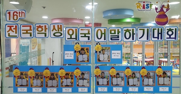 라이즈 부천, '제16회 전국 학생 외국어 말하기대회'서 역량 입증