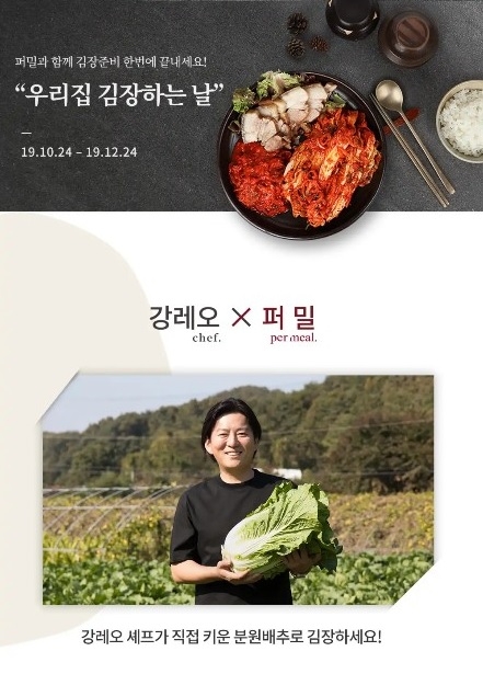 왕의 배추 ‘분원배추’로 ‘우리집 김장하는 날’ 이벤트 진행