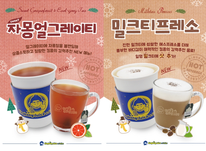 킹콩쥬스&커피, 신메뉴 스윗 자몽얼그레이티·밀크티프레소 출시
